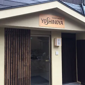 京の宿　よしのや 日本